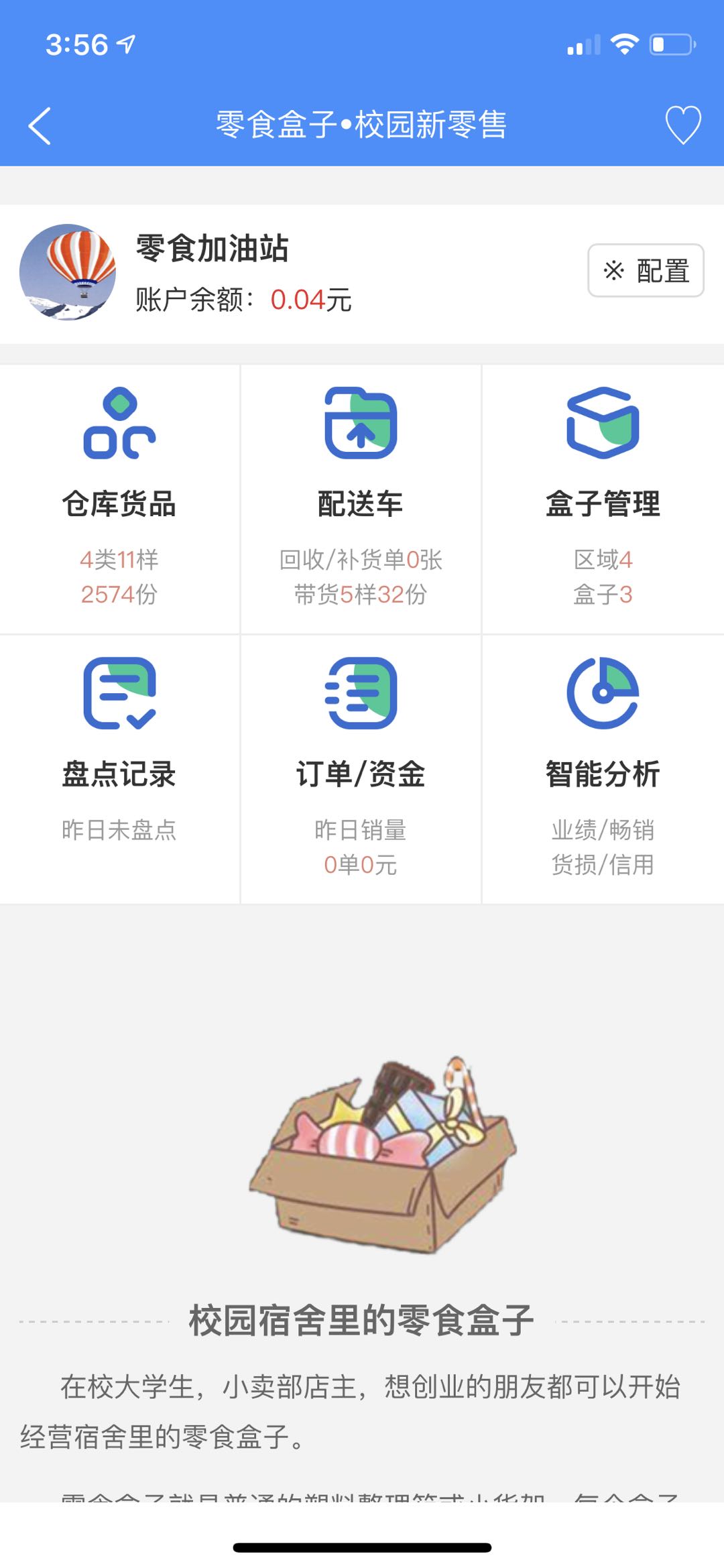盒子项目