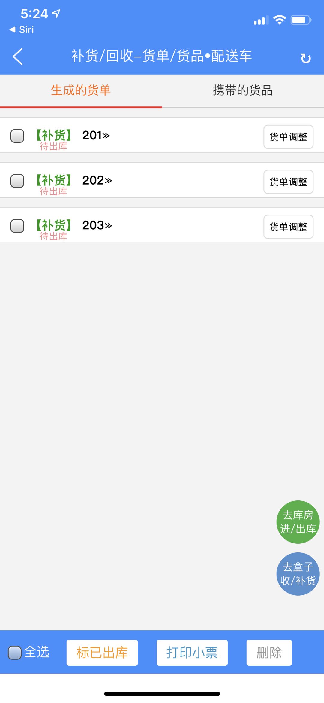 配送车